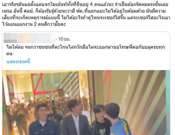 ไล่ศิลปินคนอื่นทําไม