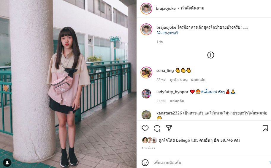 โจ๊ก โซคูล