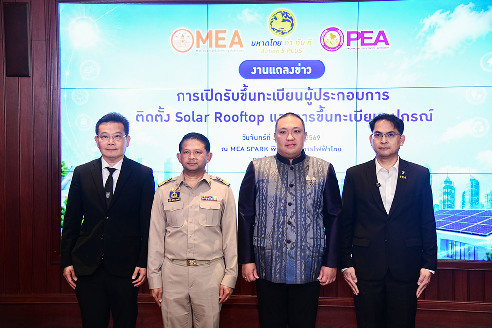 มท.2 ผนึก MEA PEA ยกระดับมาตรฐาน Solar Rooftop