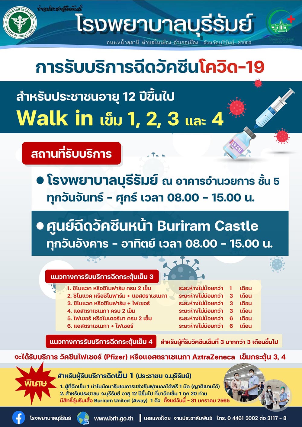 จองวัคซีนเข็ม 3