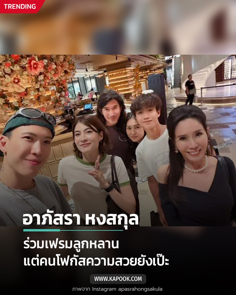 อาภัสรา หงสกุล