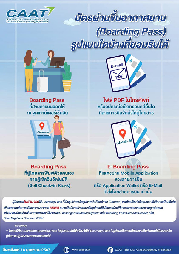 Boarding Pass รูปแบบ