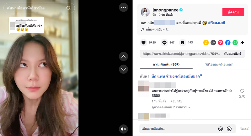 จ๊ะ นงผณี ตอกกลับคนแซะ อยู่ด้วยกันแล้วเหรอ