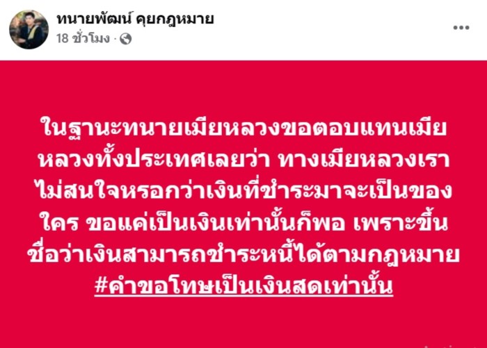 ทนายพัฒน์ อนุสรณ์