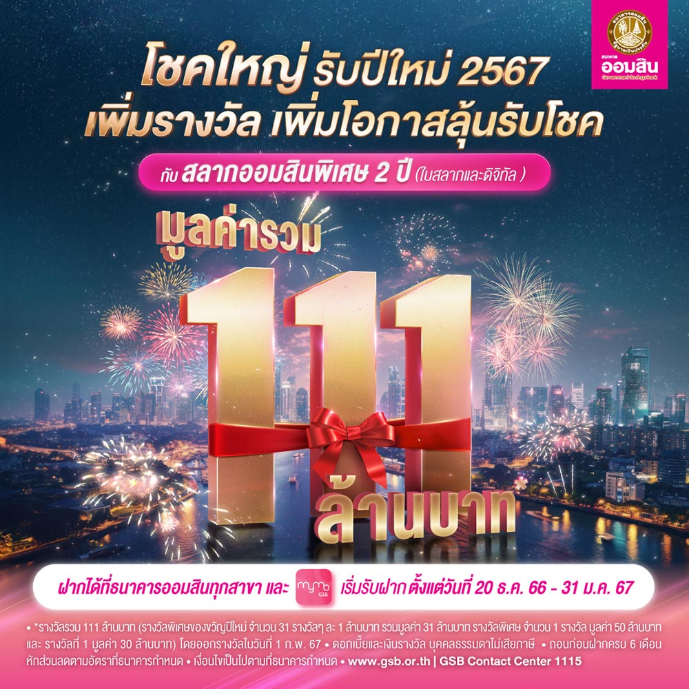 สลากออมสิน