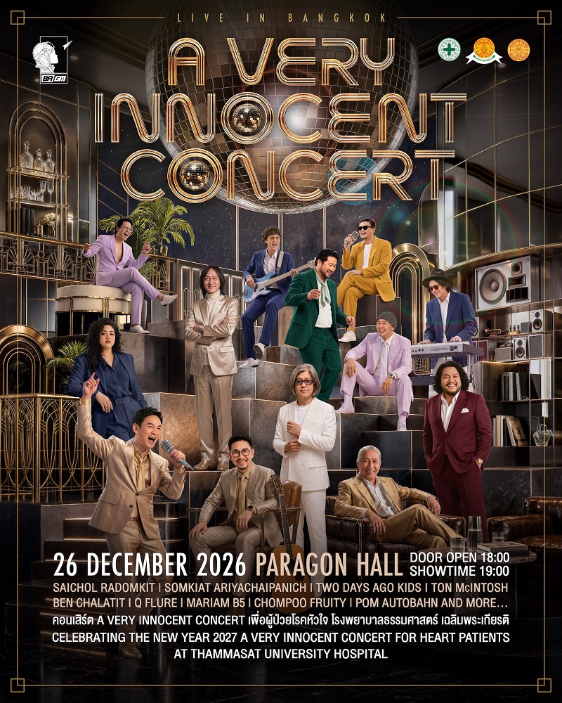คอนเสิร์ต 2026 คอนเสิร์ต 2569