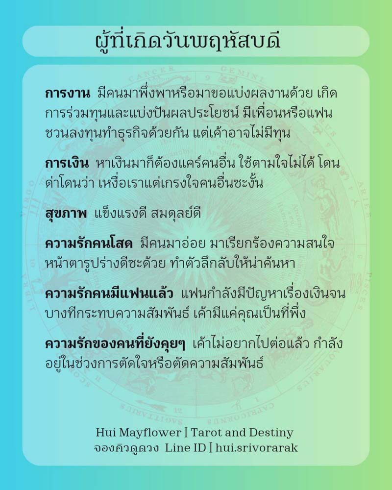 ดวงรายสัปดาห์