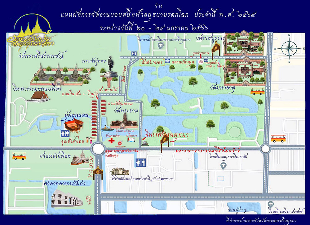 งานยอยศยิ่งฟ้า อยุธยามรดกโลก