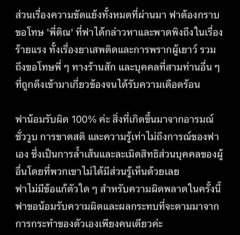ฟารีดา สารภาพ กุเรื่องท้อง