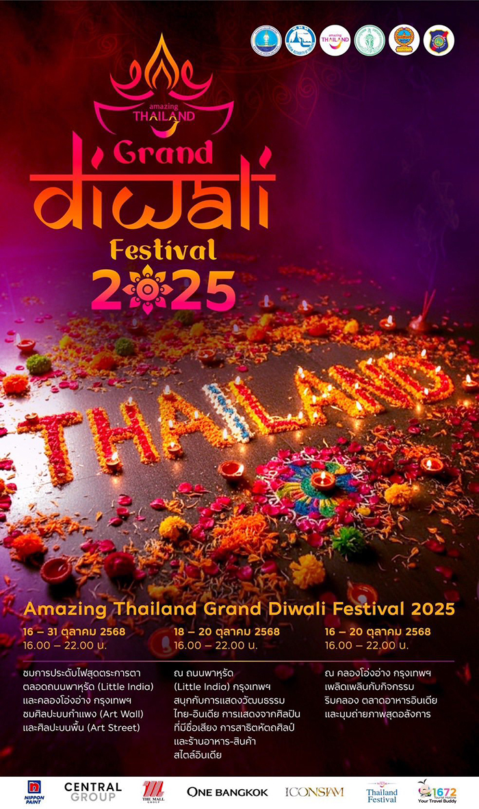 ดิวาลี 2568