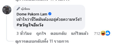 โดม ปกรณ์ ลัม โต้กลับ นางงามกัมพูชาอ้างส่งสายตายั่วยวนเหมือนจีบ