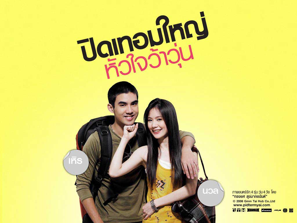 หนัง เต๋อ ฉันทวิชช์