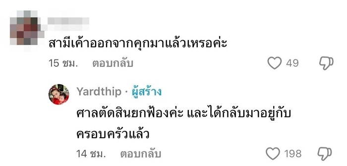 หยาดทิพย์ ราชปาล 