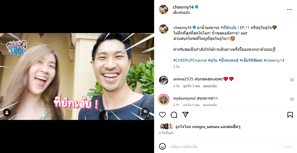 เชียร์ เลิก ไฮโซบิ๊ก 