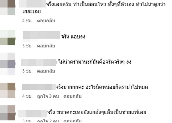 ดราม่า ธามไท เล่นออกสาว