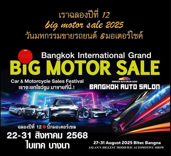 big motor sale 2025