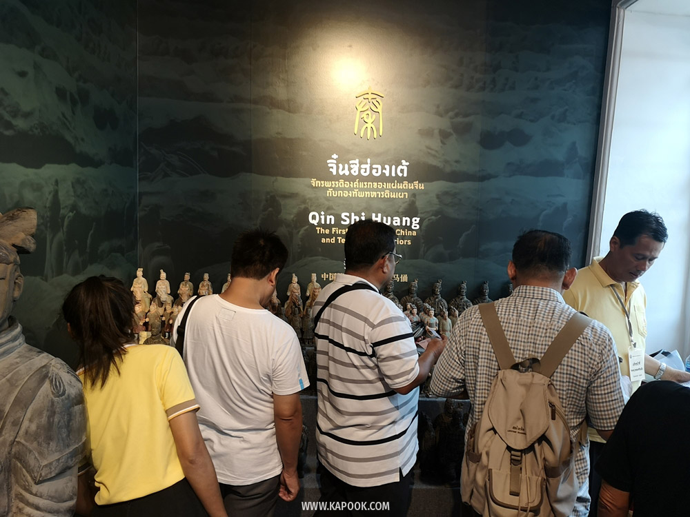 นิทรรศการจิ๋นซีฮ่องเต้