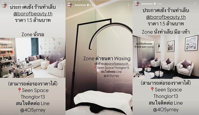 ดิว อริสรา เซ้งร้านที่ทองหล่อ