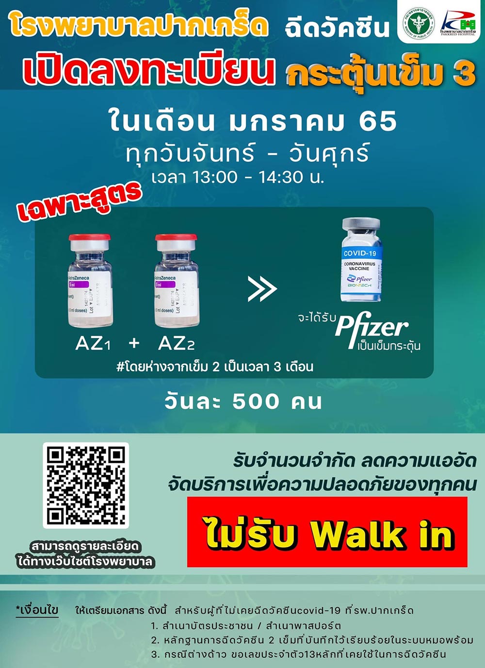 วัคซีนเข็ม 3