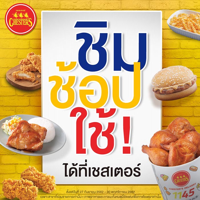 ชิมช้อปใช้