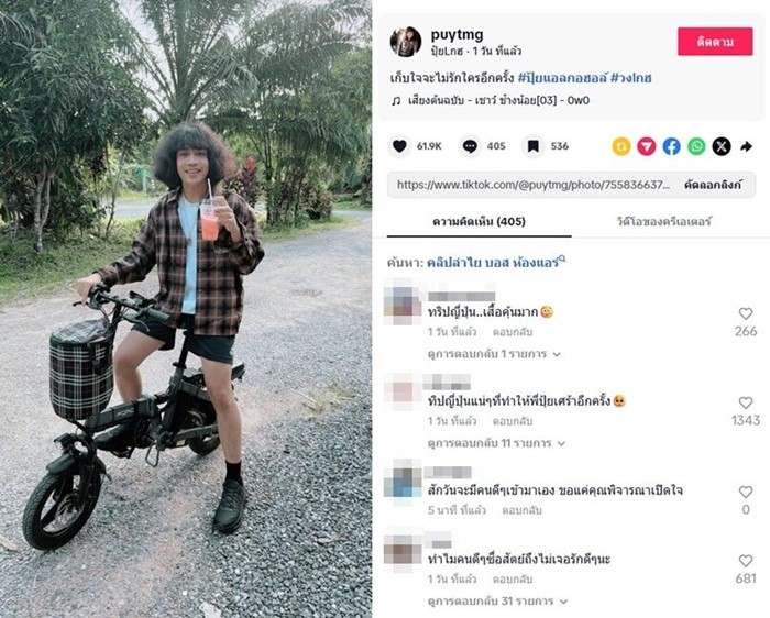 ปุ้ย Lกฮ. โพสต์ล่าสุดทำคนโยงทริปญี่ปุ่น ลำไย ไหทองคำ