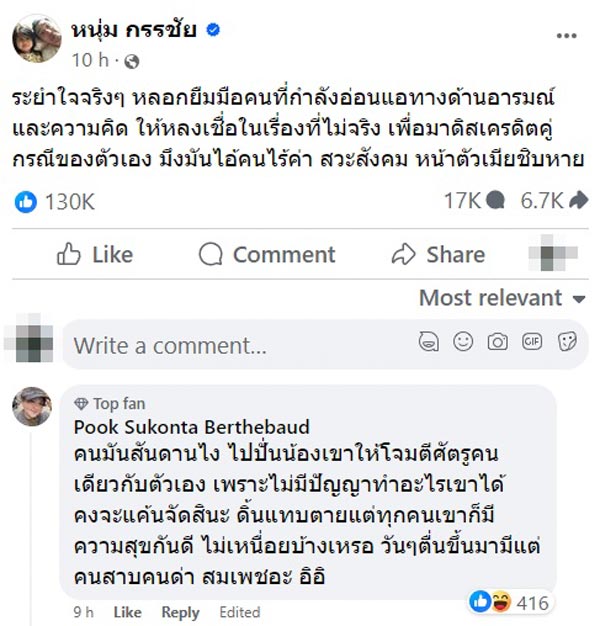 หนุ่ม กรรชัย