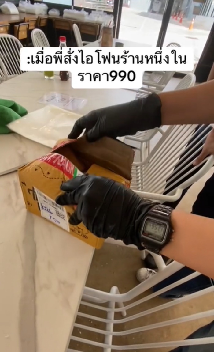 สั่งไอโฟน