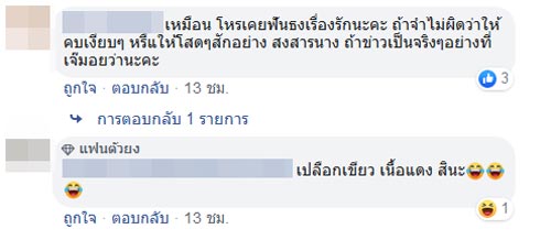 นางเอกหน้าพุ่ง ยืมเงินไม่คืน