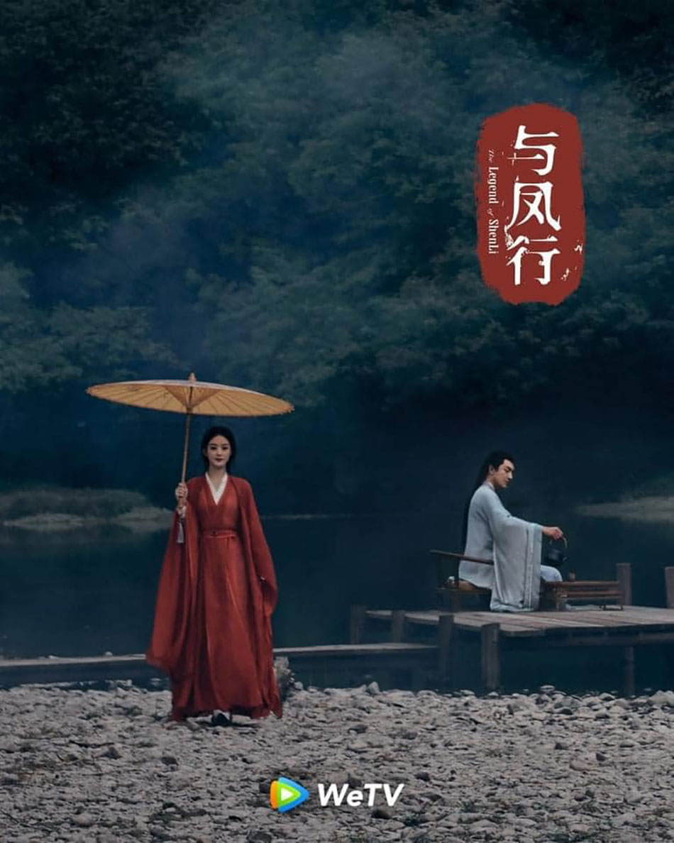 จ้าวลี่อิ่ง หลินเกิงซิน ในซีรีส์ปฐพีไร้พ่าย (The Legend of Shen Li)