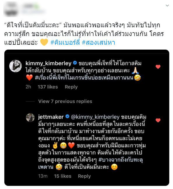 คิมเบอร์ลี่ - เจ็ท ณัฐพงศ์