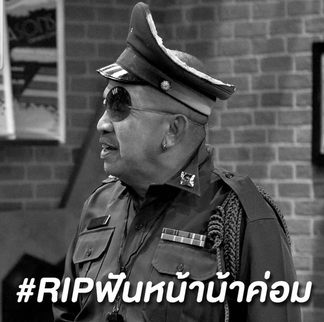 น้าค่อม ชวนชื่น