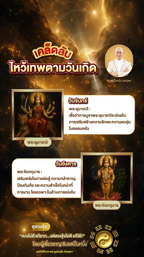 ไหว้เทพ