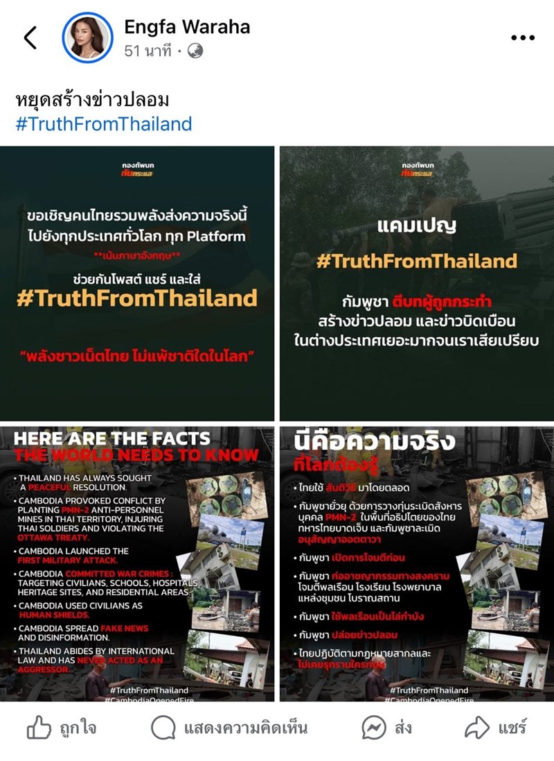 อิงฟ้า วราหะ ยอมเสียแฟนคลับเขมร หลังโพสต์ป้องไทย