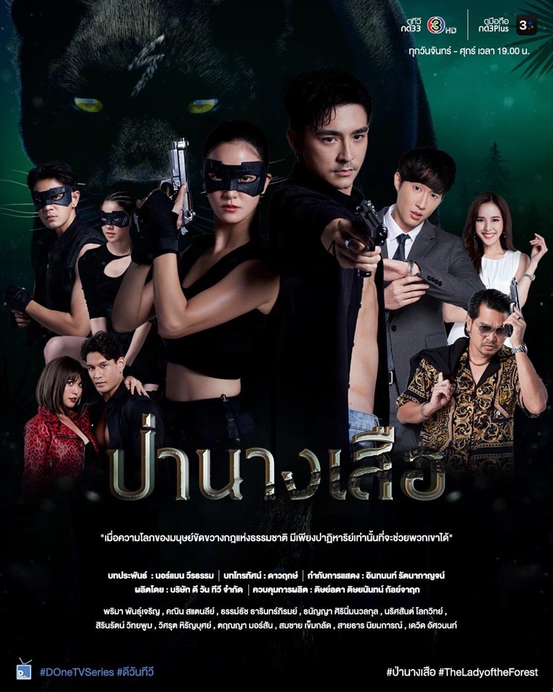 ป่านางเสือ