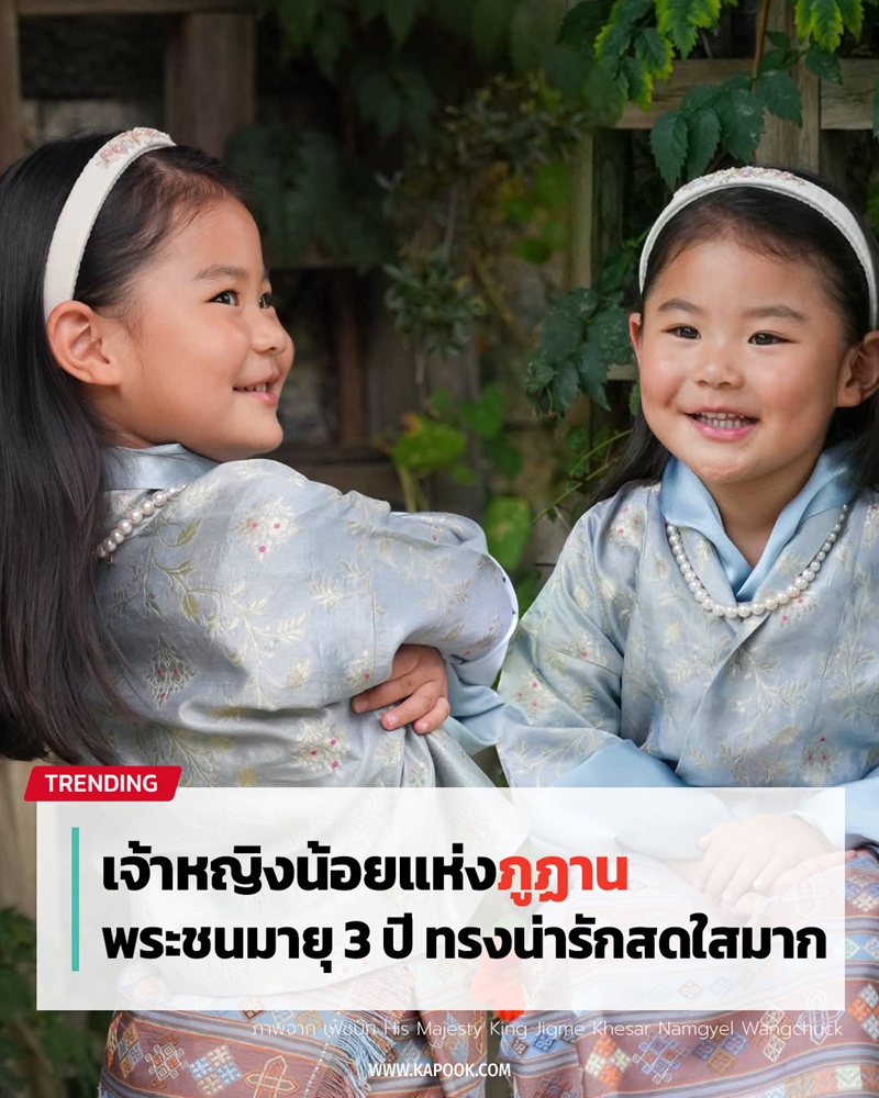 เจ้าหญิงโซนัม ยางเดน วังชุก