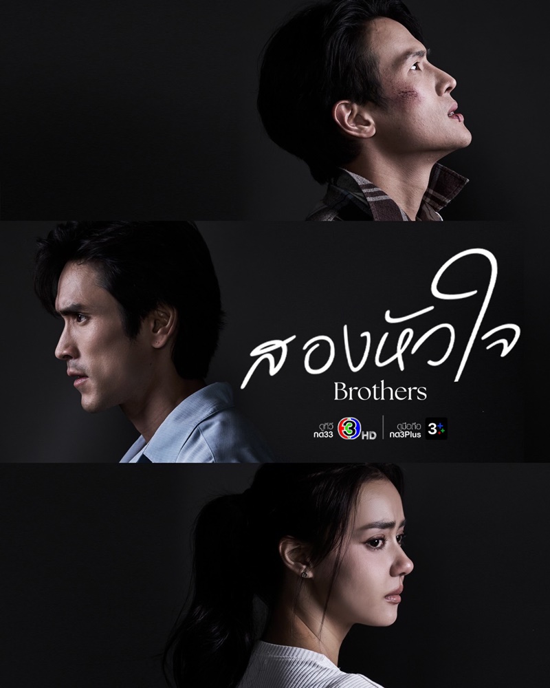สองหัวใจ นักแสดง