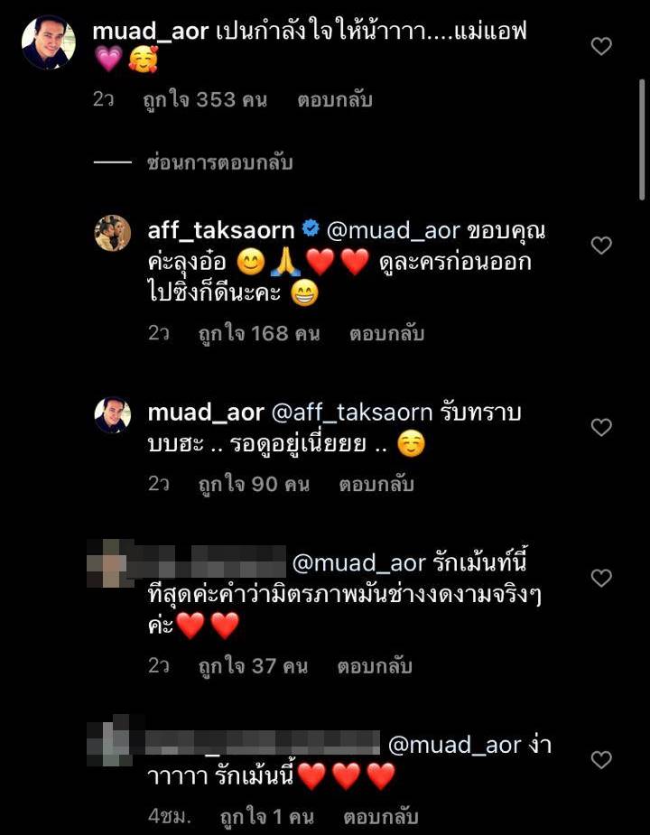 แอฟ ทักษอร