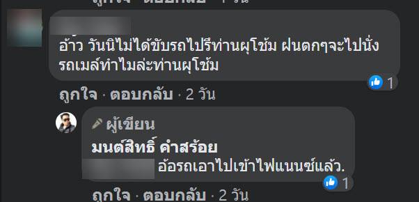 มนต์สิทธิ์ คำสร้อย