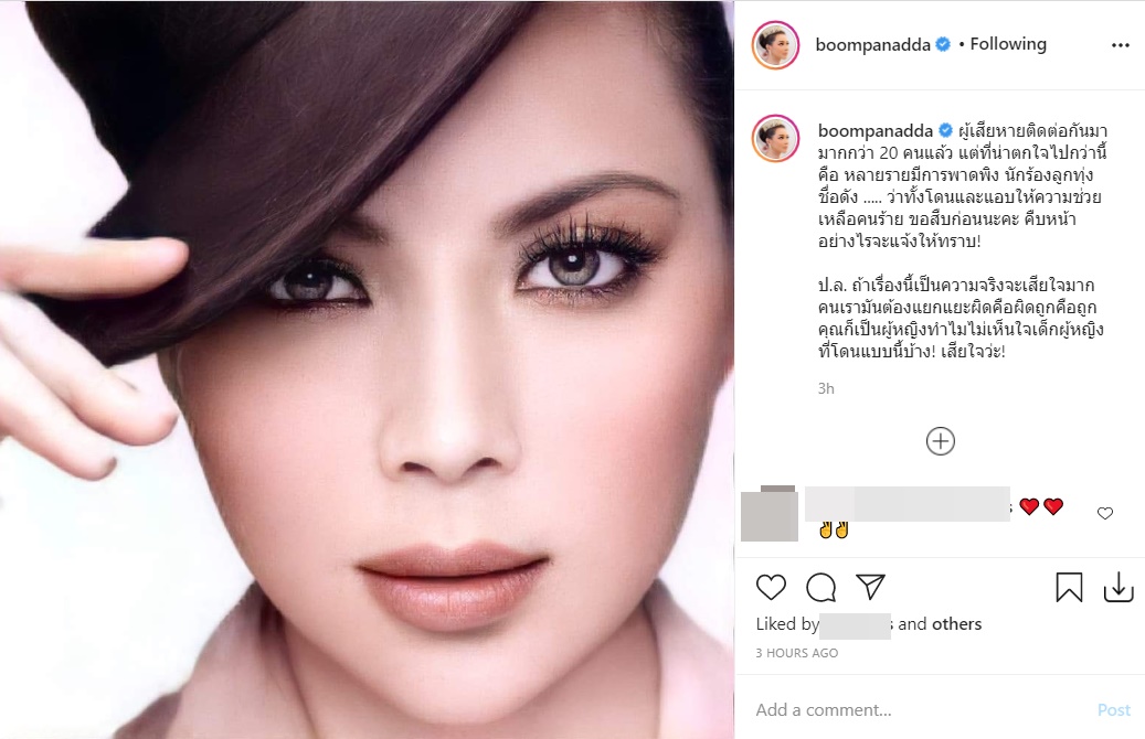 บุ๋ม ปนัดดา