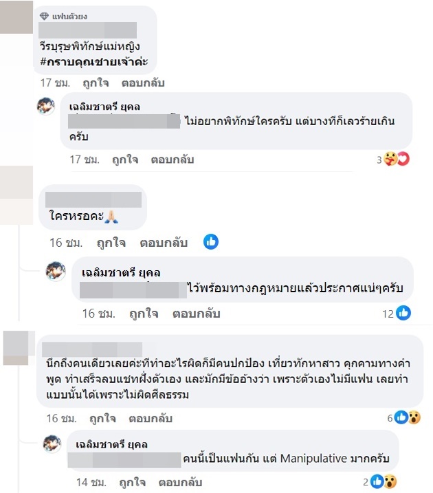 คุณชายอดัม ม.ร.ว.เฉลิมชาตรี ยุคล