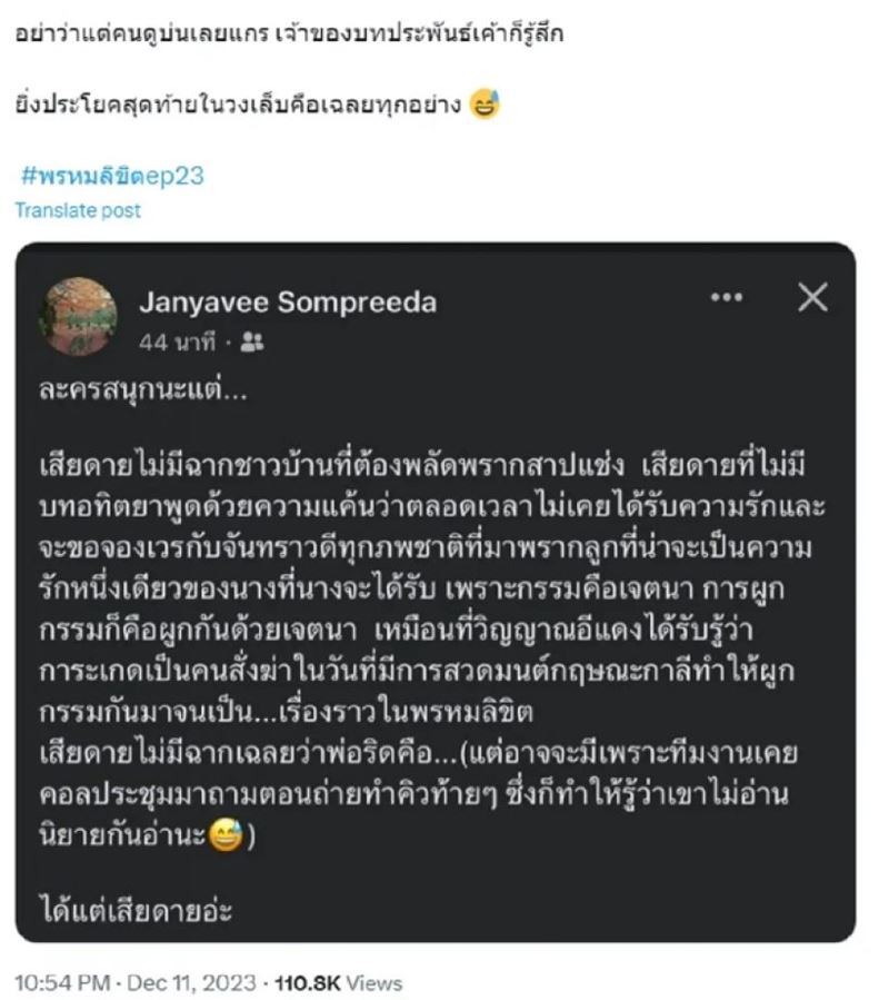 พรหมลิขิต