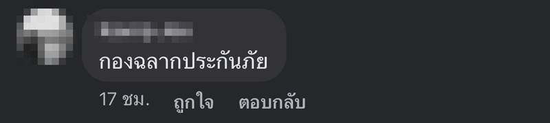 ตูน Three man down