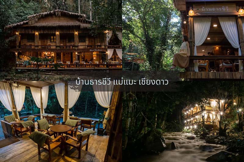 เที่ยวเชียงใหม่