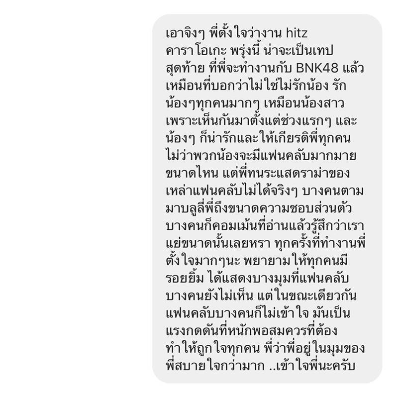 ดีเจบอย Hitz 95.5, BNK48