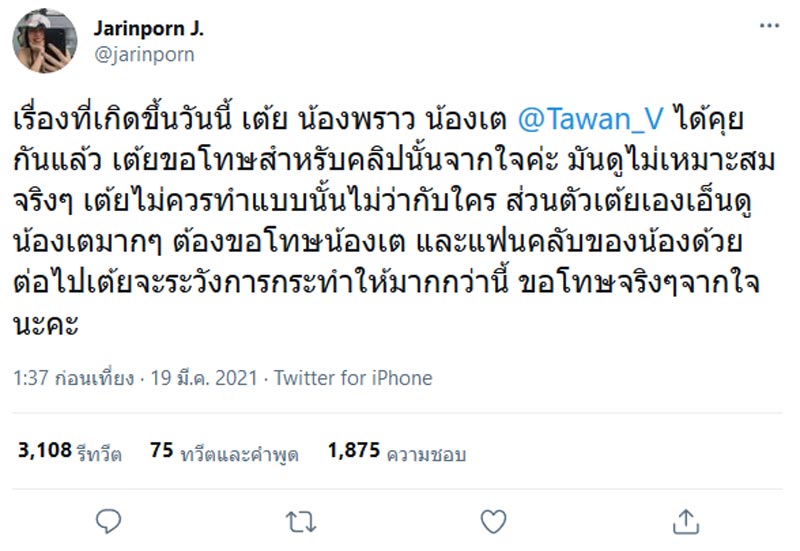 เต้ย จรินทร์พร