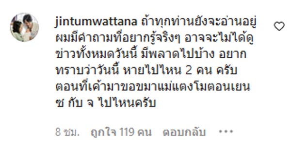 จิน ธรรมวัฒนะ สามี หนิง ปณิตา
