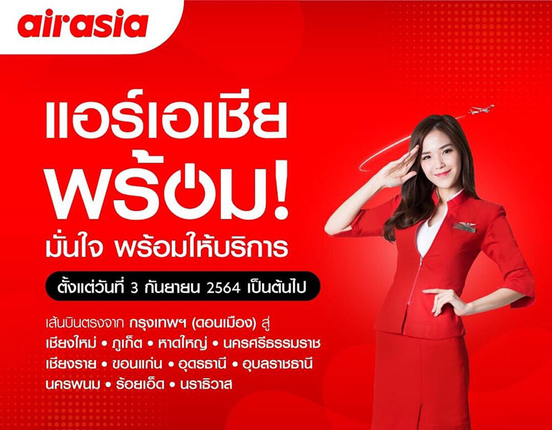 สายการบินเปิด 1 ก.ย.