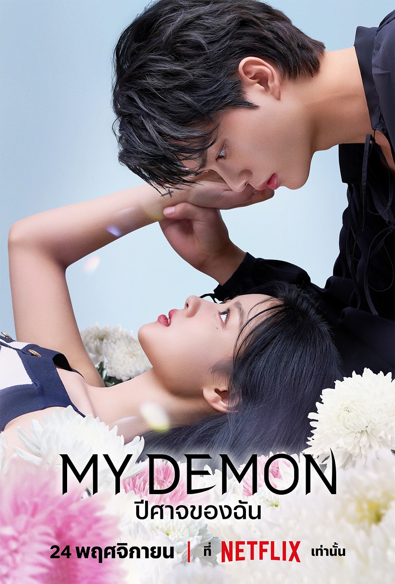 My Demon ปีศาจของฉัน
