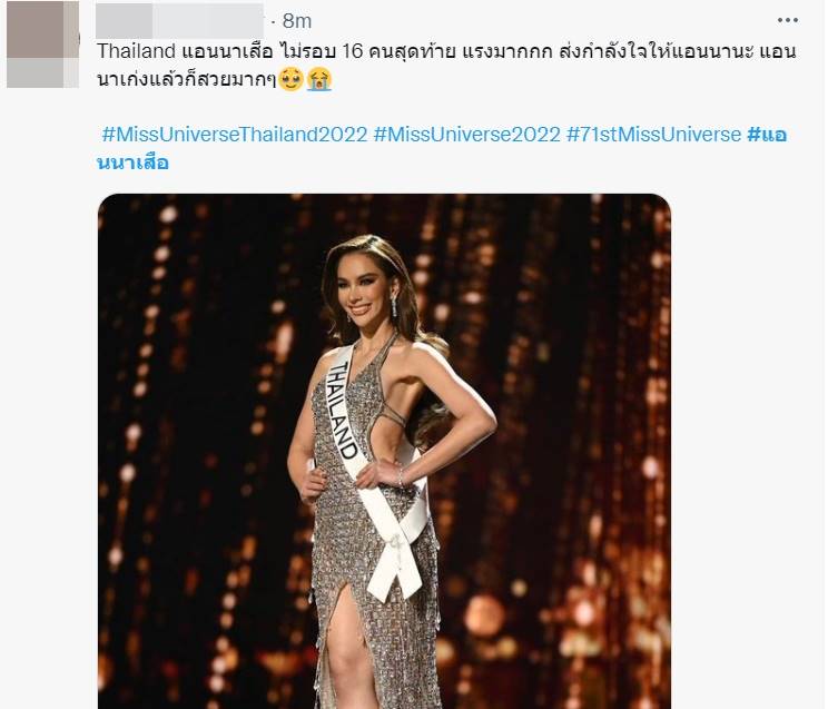 แอนนาเสือ ตกรอบ 16 คนสุดท้าย