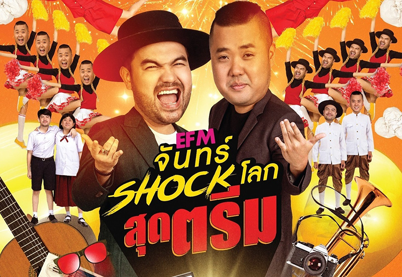 โอ๊ต ปราโมทย์ - ดีเจอาร์ต